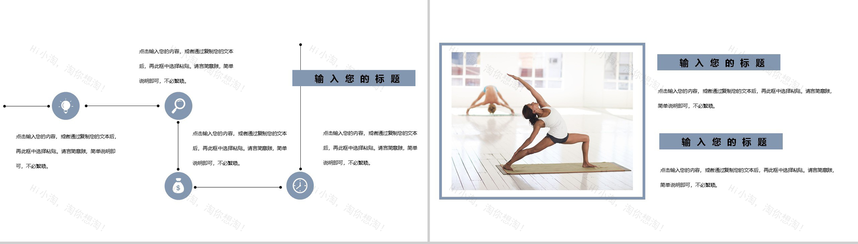 简约小清新全民健身日主题活动PPT模板-3