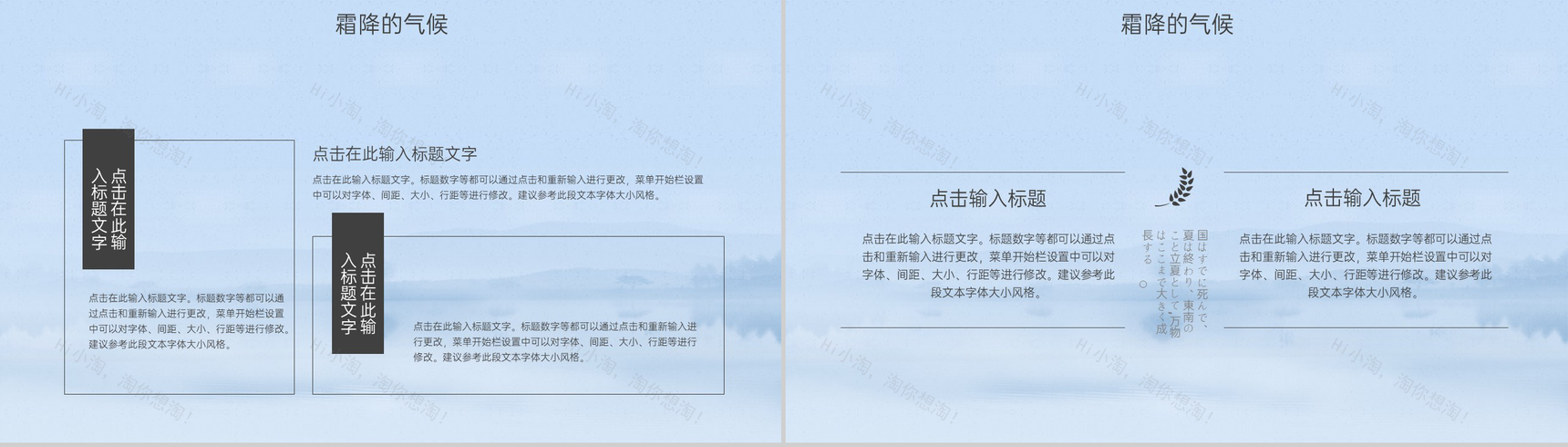 蓝色简约风二十四节气霜降气候特征介绍PPT模板-5