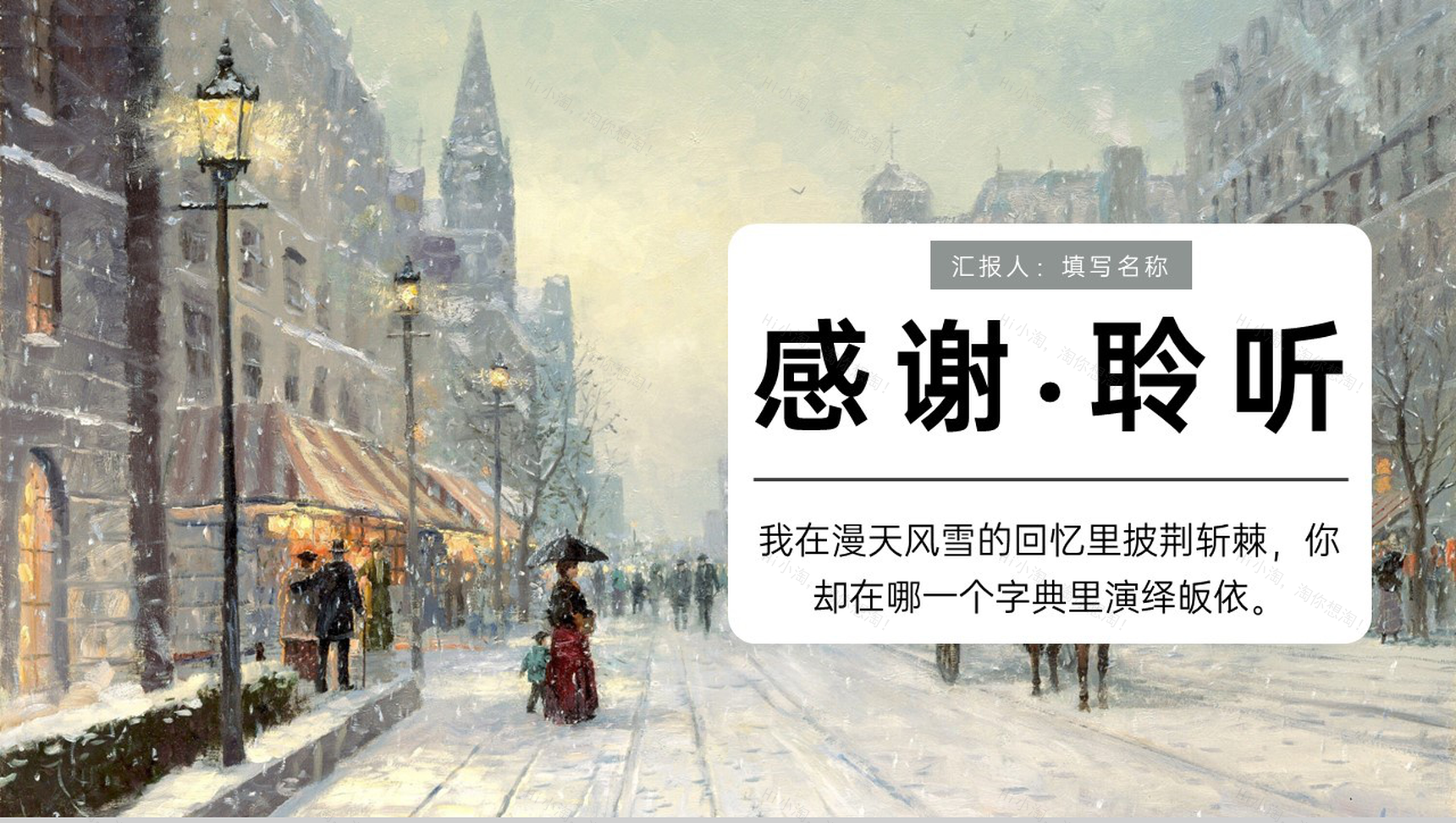 灰色油画简约风二十四节气冬至别离主题PPT模板-11