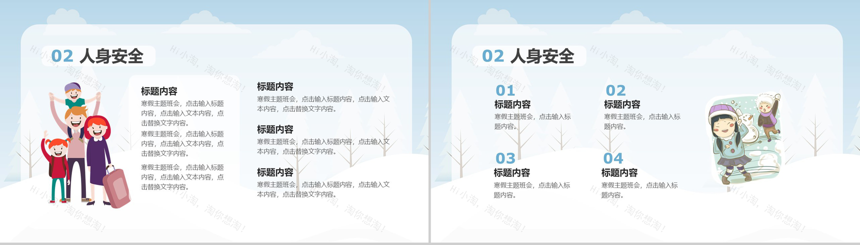 浅蓝色卡通风格小学生寒假安全教育课堂PPT模板-7