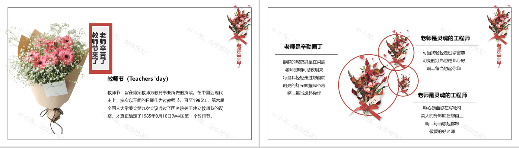 玫瑰爱心感恩教师节PPT模板-3