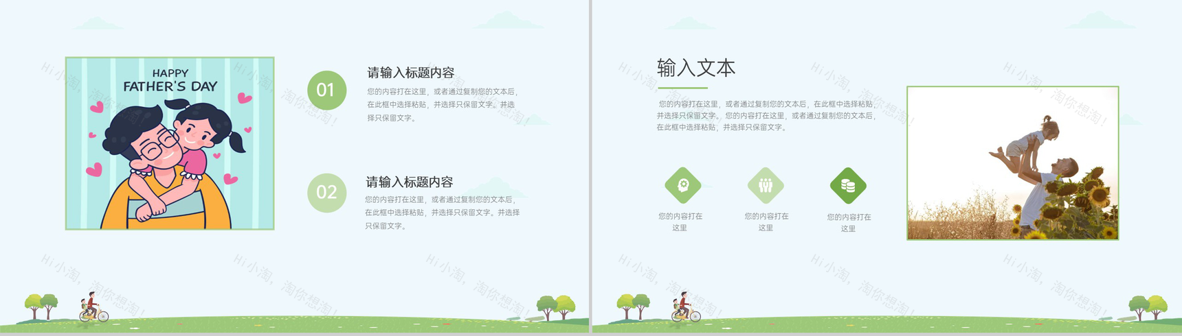 蓝绿卡通风父爱撑起一片蓝天父亲节主题班会PPT模板-3