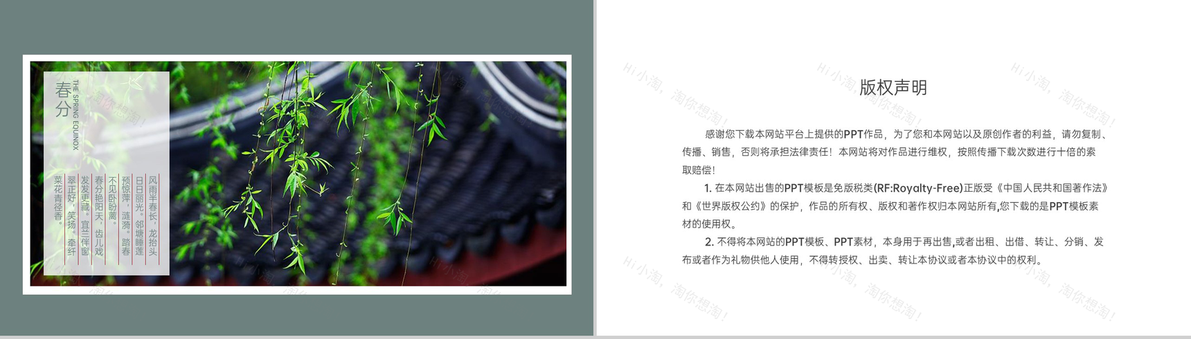 青色简约小清新二十四节气之春分介绍PPT模板-8