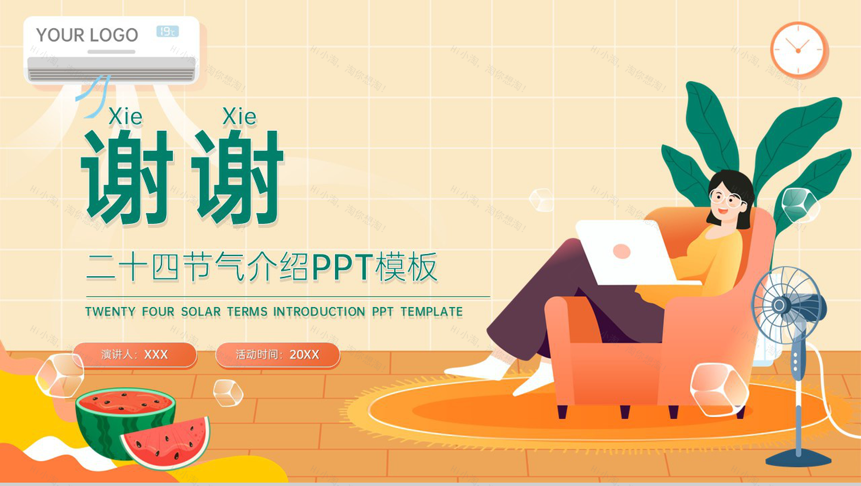 橙色卡通风二十四节气处暑节气介绍传统习俗PPT模板-11