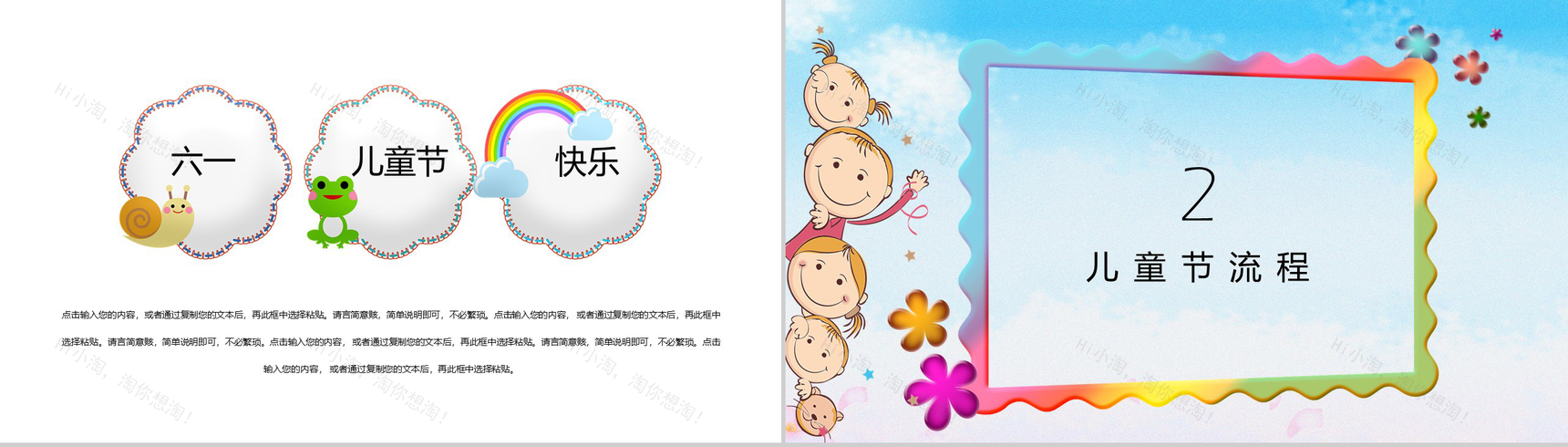 简约六一儿童节活动总结PPT模板-4