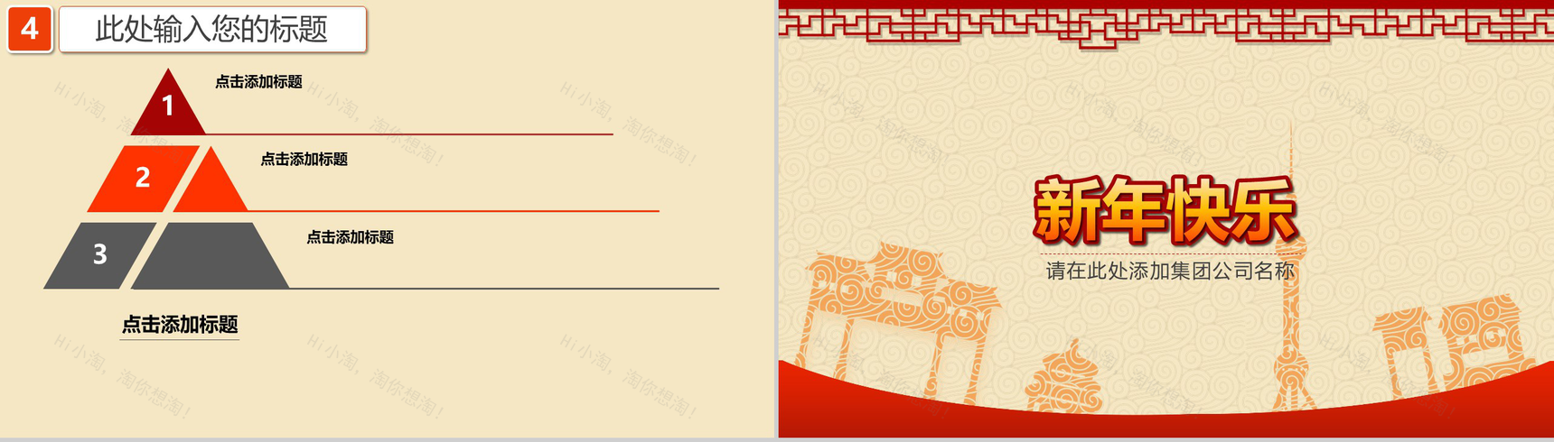 恭喜发财2019猪年春节除夕晚会PPT模板-12