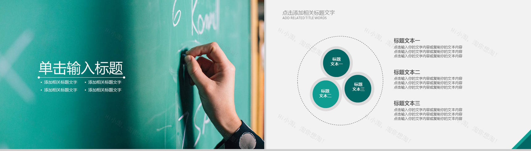 创意黑板粉笔风感恩教师节教学设计PPT模板-5