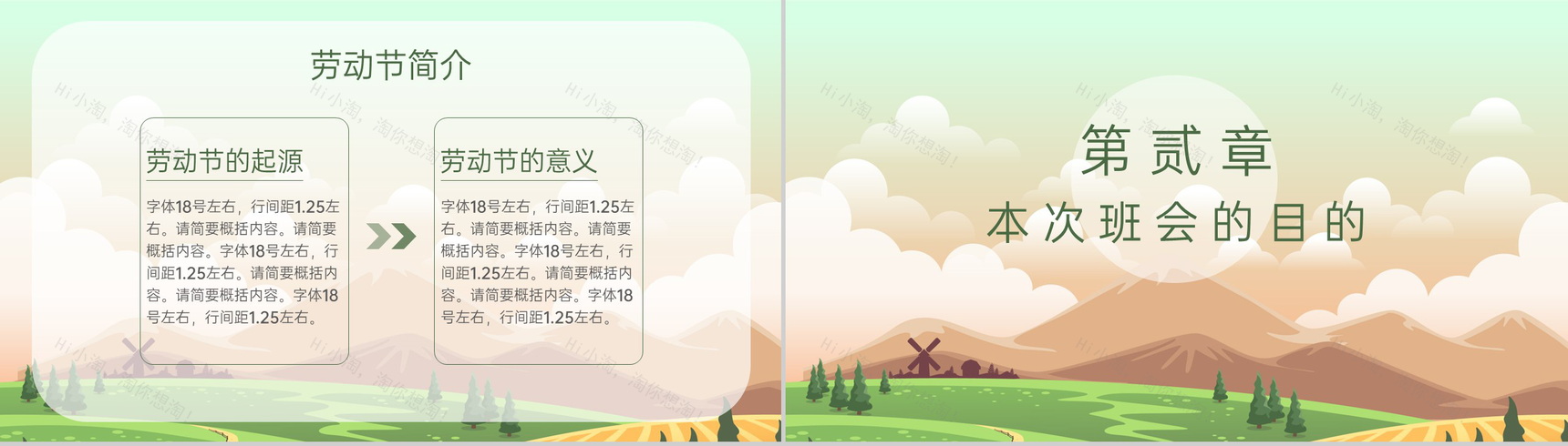 绿色卡通小清新五一劳动节劳动最光荣主题班会PPT模板-3