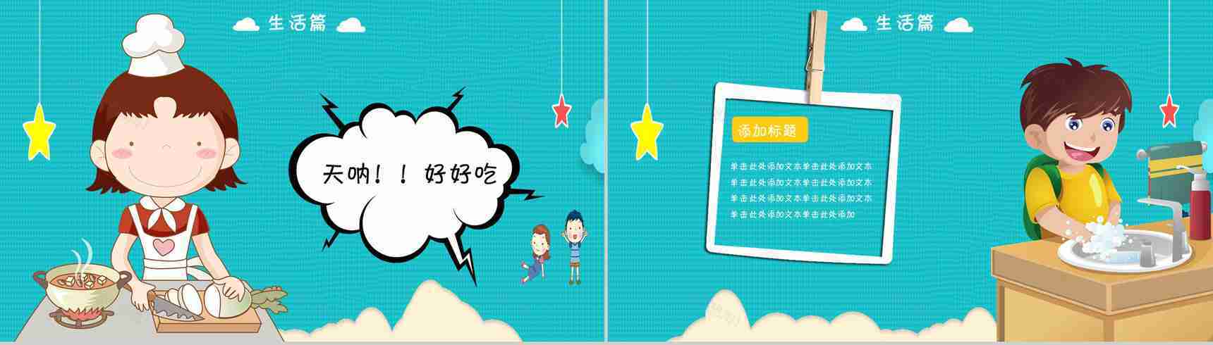 卡通可爱风蓝色我的寒假生活PPT模板-4