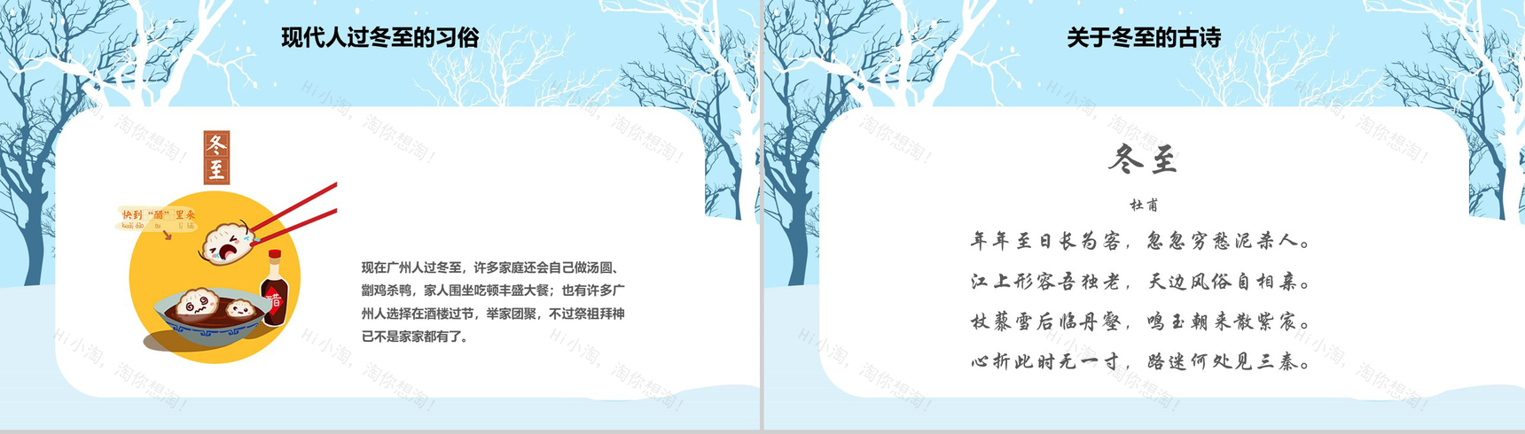 小清新风格冬至活动宣传策划PPT模板-12