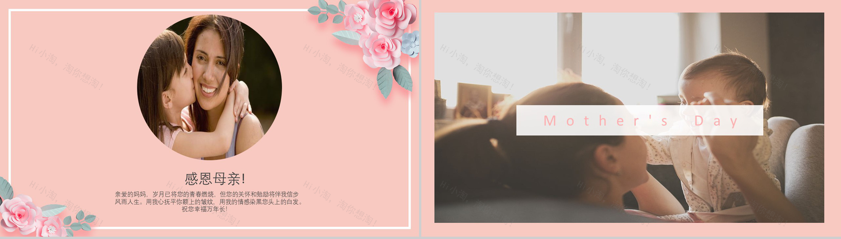 感恩母亲主题班会家庭教育PPT模板-4