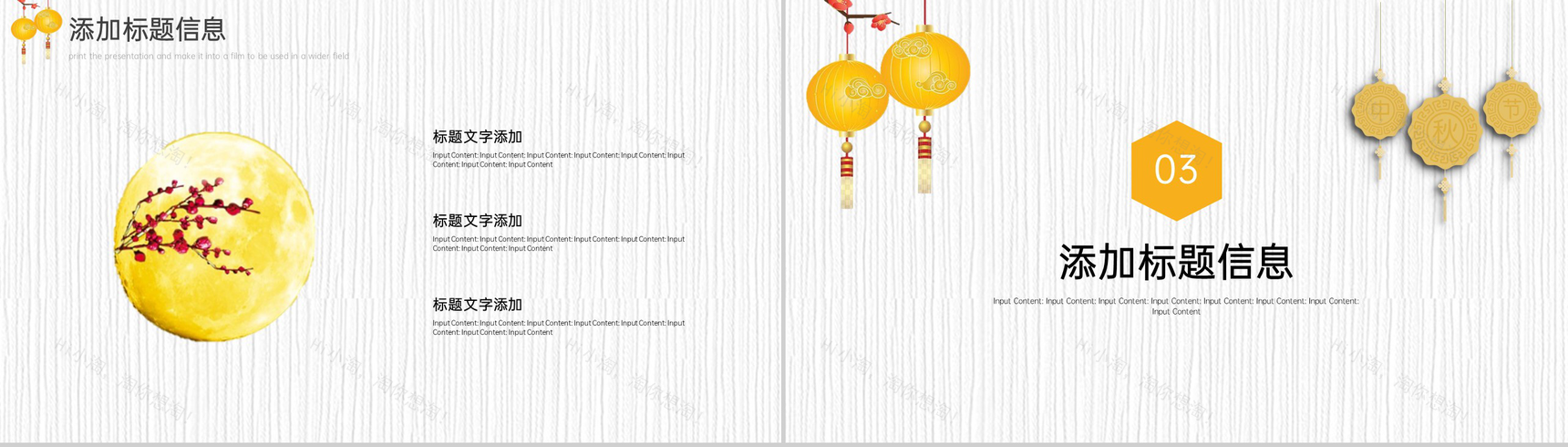 白色中国风情满中秋传统习俗主题活动宣传PPT模板-6