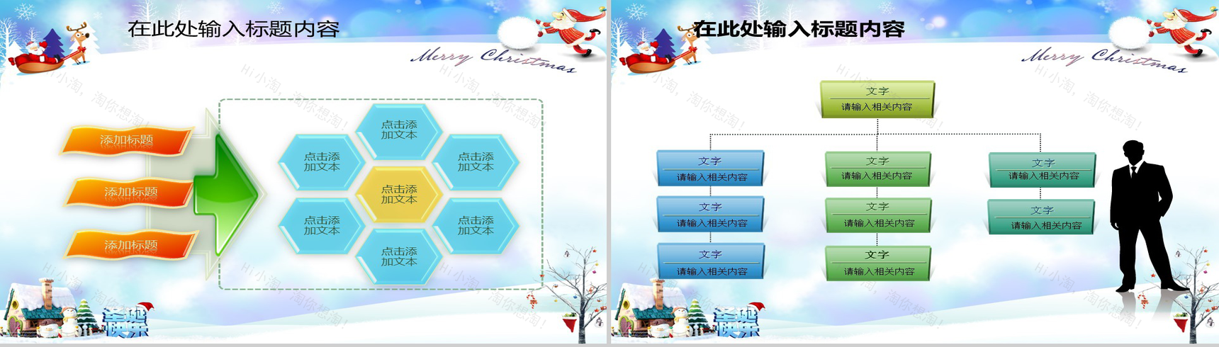 精致唯美圣诞节平安夜活动策划方案PPT模板-16