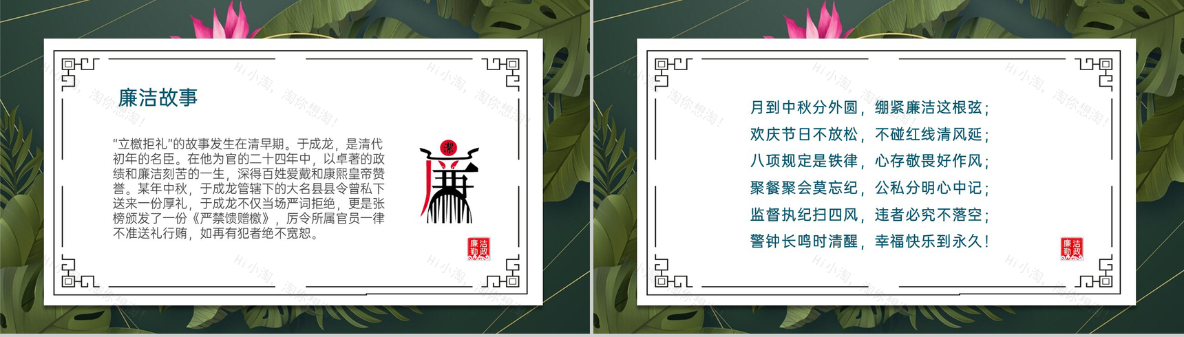 绿色简约风中秋节前廉政提醒八项严禁PPT模板-5