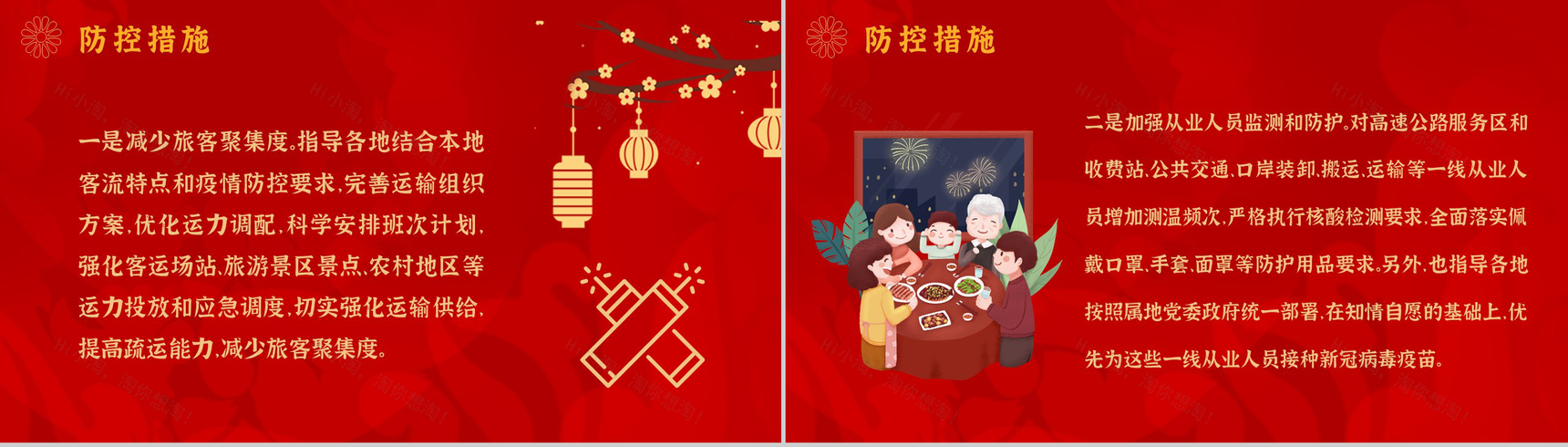 红色大气春运出行防疫指南预防新冠疫情知识学习PPT模板-5