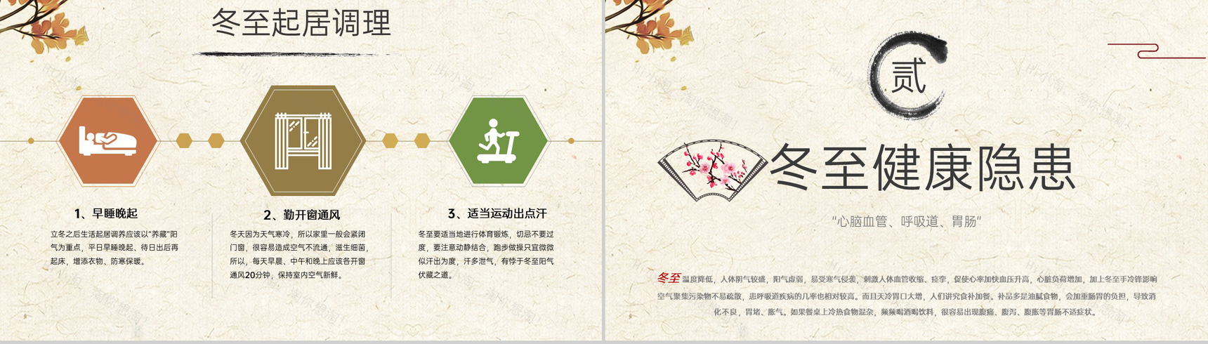 白色中国风冬季冬至养生保健健康知识宣传PPT模板-3