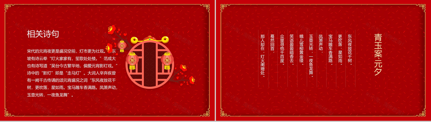 喜庆闹元宵元宵节主题习俗文化介绍PPT模板-11