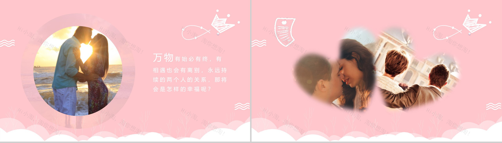 浪漫粉色心形背景七夕情人节求婚婚礼PPT模板-11