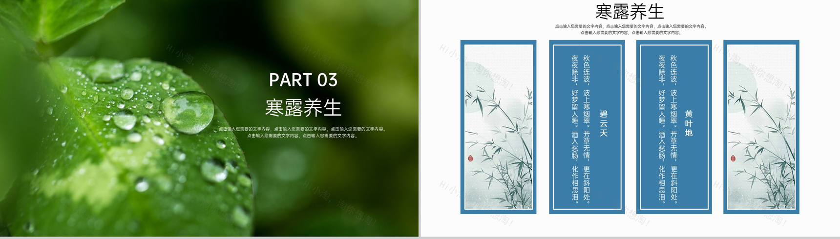 蓝色二十四节气之寒露节气习俗介绍专题PPT模板-8
