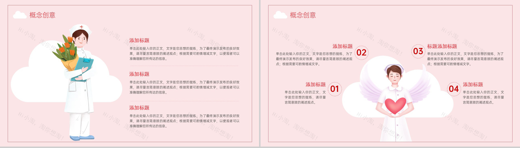 粉色清新国际护士节活动策划活动宣传PPT模板-5