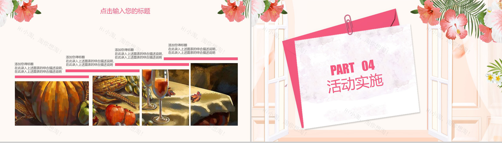 手绘小清新设计风格感恩节活动策划PPT模板-8