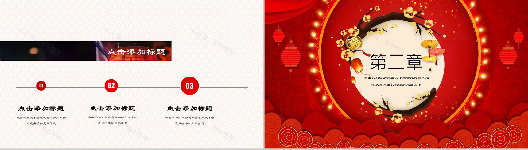 中国风2019猪年除夕春节晚会PPT模板-4