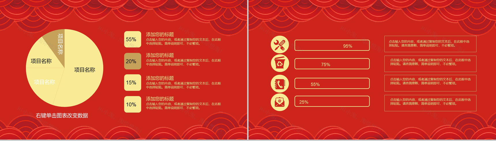 喜庆中国风喜迎元旦活动策划PPT模板-6