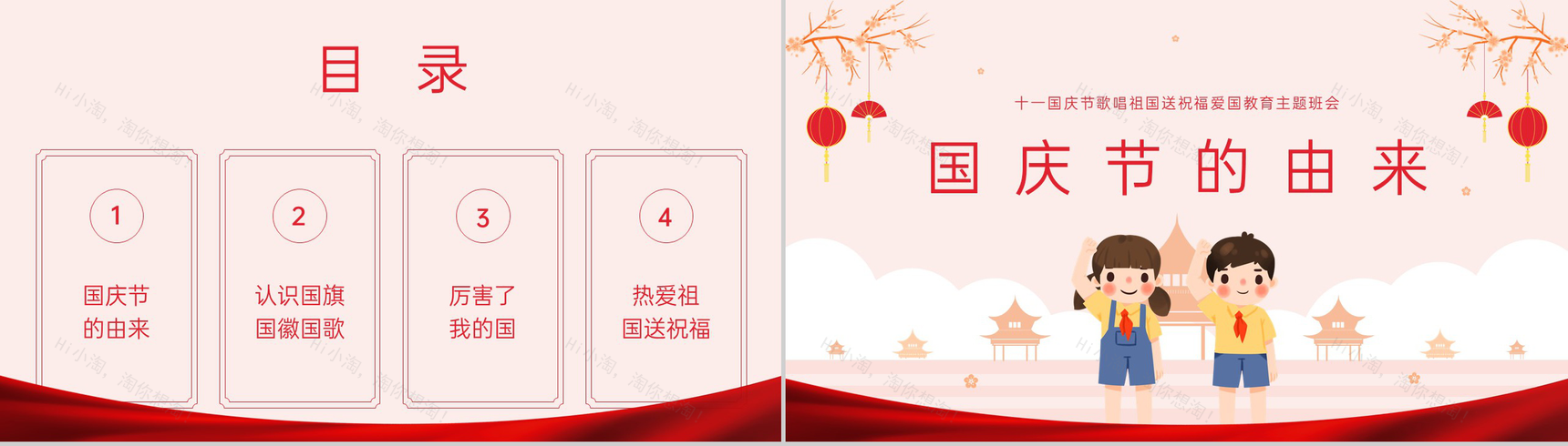 红色简约风幼儿园十一国庆节童心向党主题班会PPT模板-2