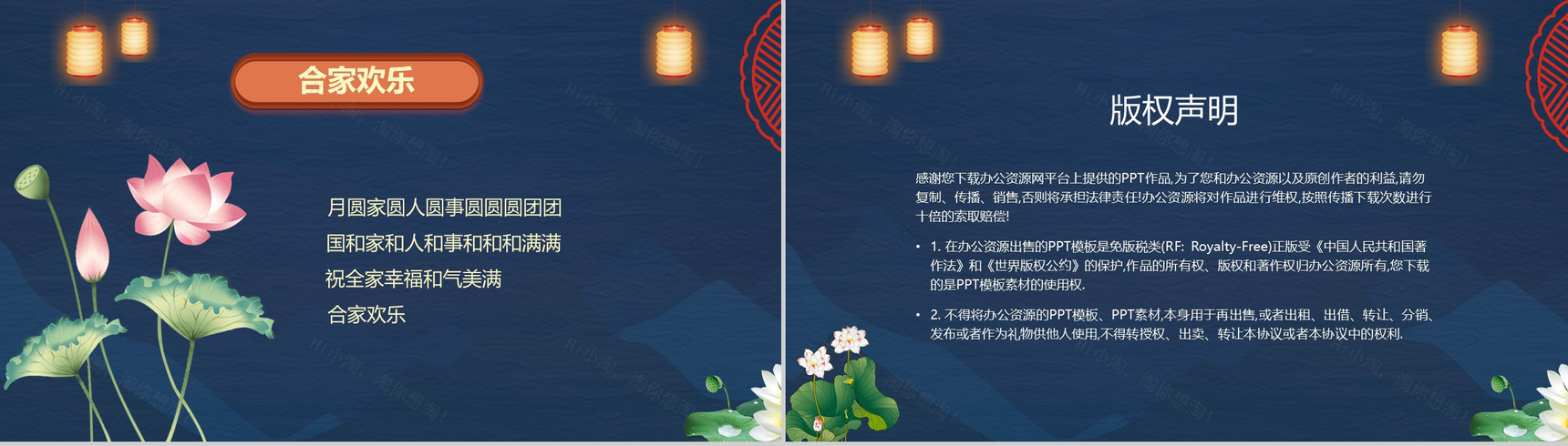 中国风设计团圆中秋节主题PPT模板-6