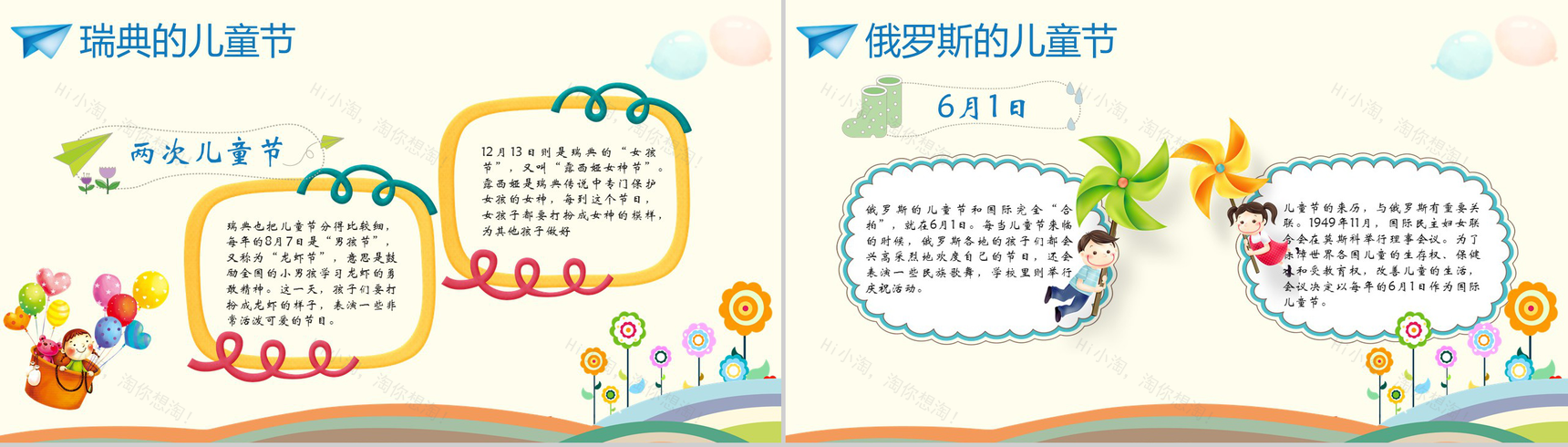 欢度六一儿童节祝大家六一儿童节快乐PPT模板-10