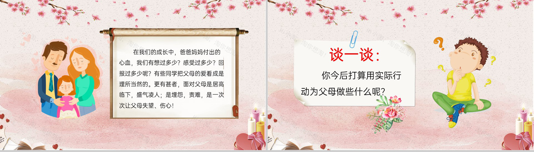 粉色温馨卡通风感恩节感恩母亲主题教育班会PPT模板-9