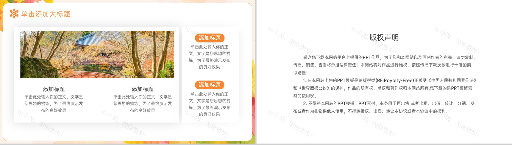 橙色清新风最美在秋季立秋时节节气介绍宣传PT模板-9