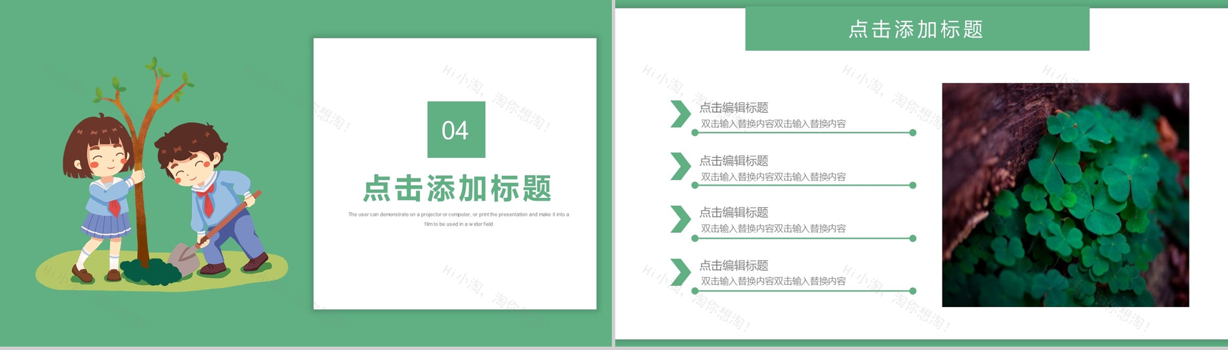 312植树节主题班会PPT模板-9