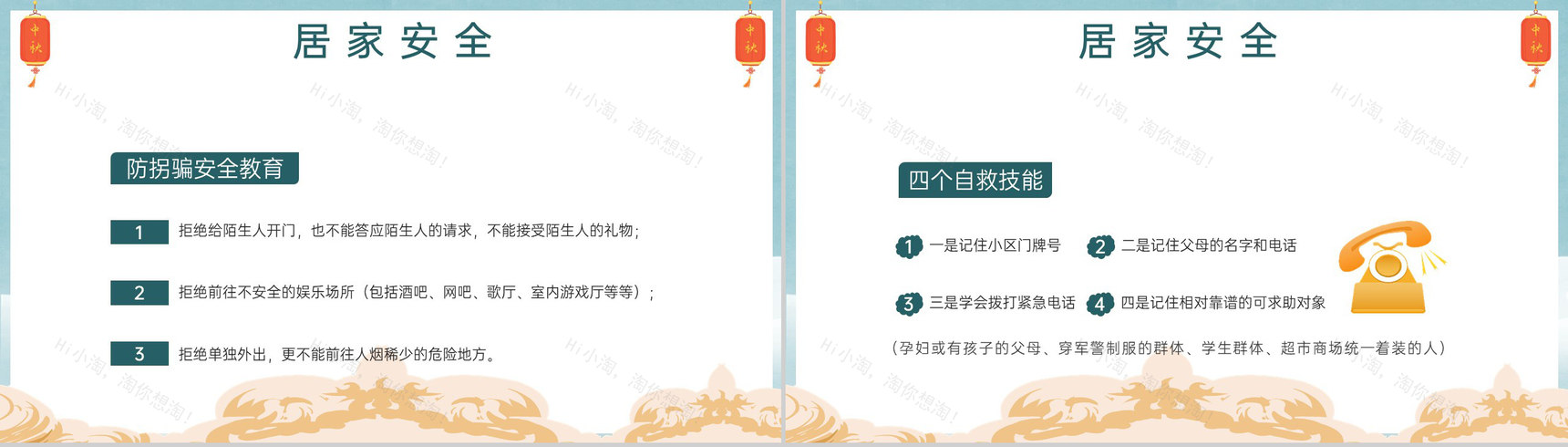 青色卡通风20XX年小学生中秋节假期安全教育班会PPT模板-10