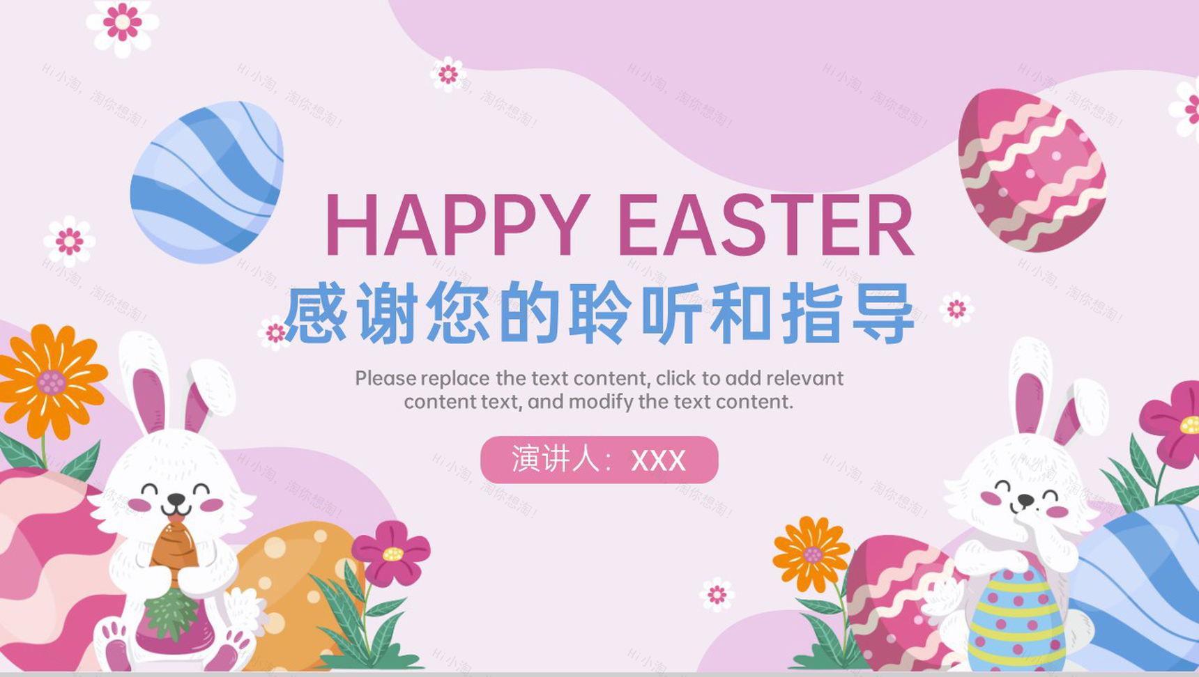 紫色简约卡通风复活节主题教育教学讲座PPT模板-9