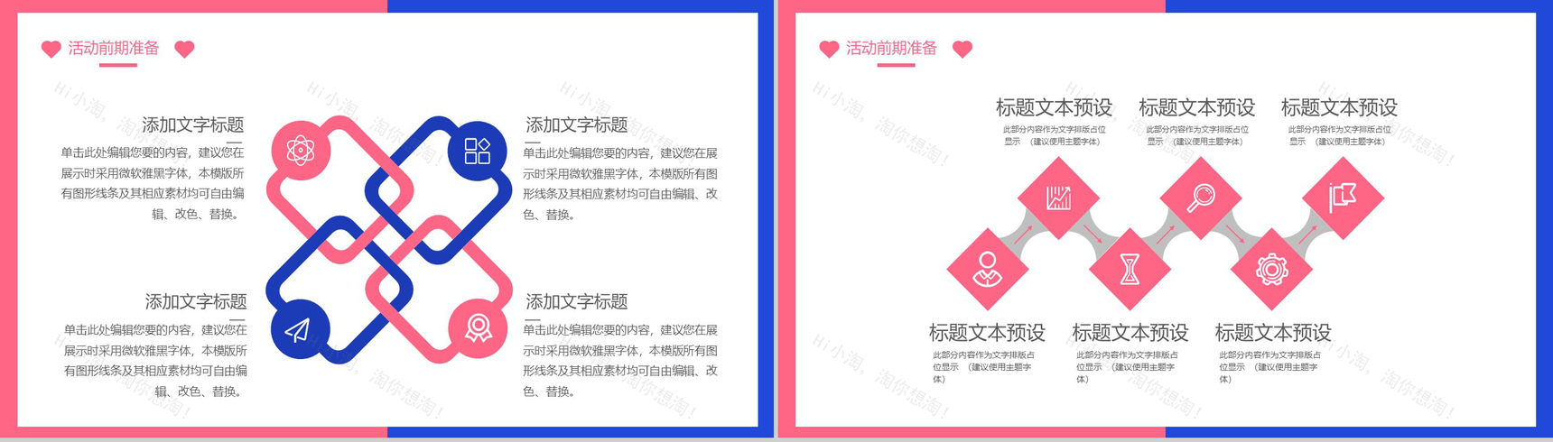 扁平化2.5D设计520情人节表白策划PPT模板-5