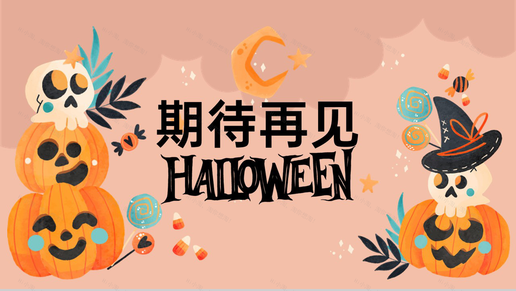 浅橙卡通风快乐万圣节主题活动流程介绍PPT模板-8