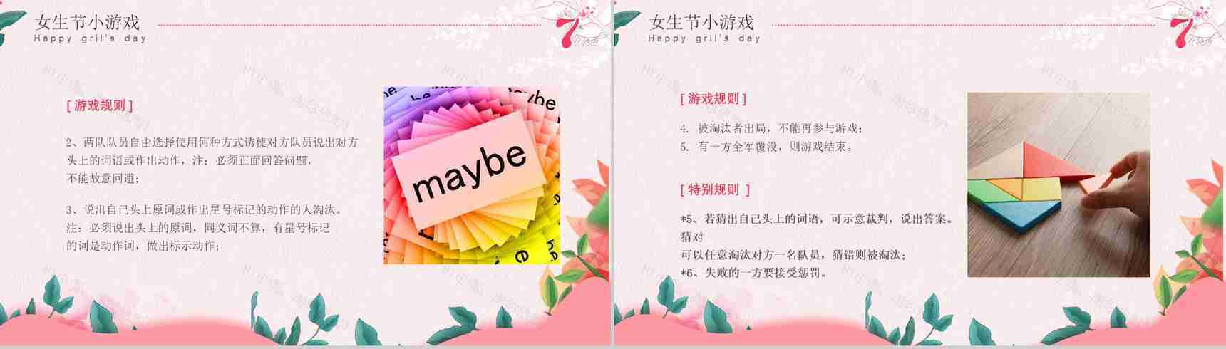 三七女生节活动策划方案PPT模板-8