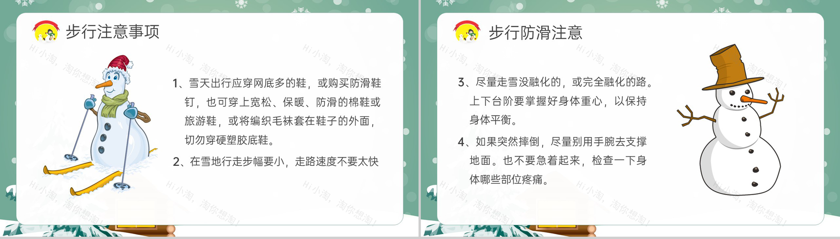 绿色可爱卡通风冬季防滑防溺水安全教育主题班会PPT模板-7