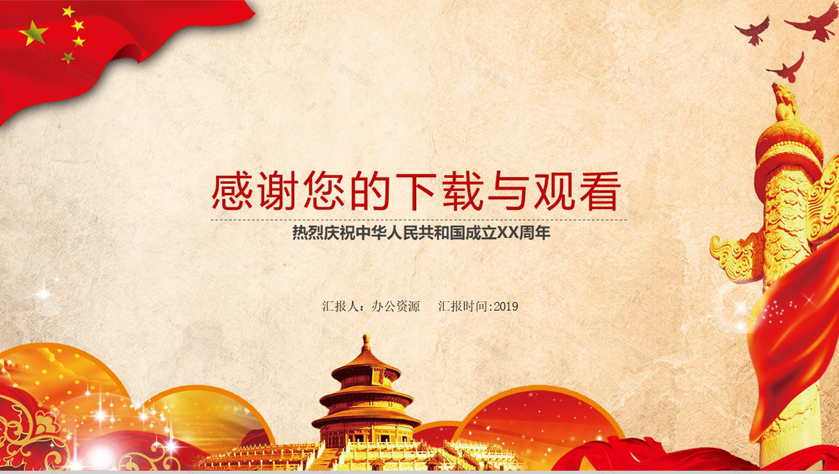 牛皮纸欢度国庆PPT模板演示-12