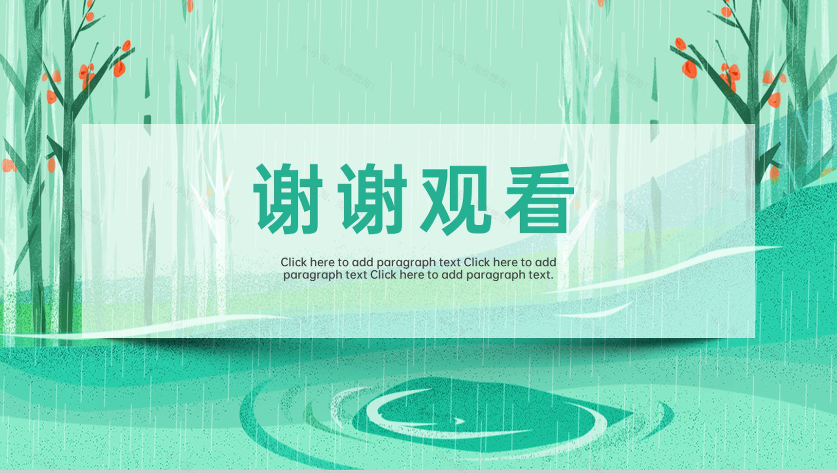 绿色手绘传统节气谷雨节气介绍主题班会PPT模板-16