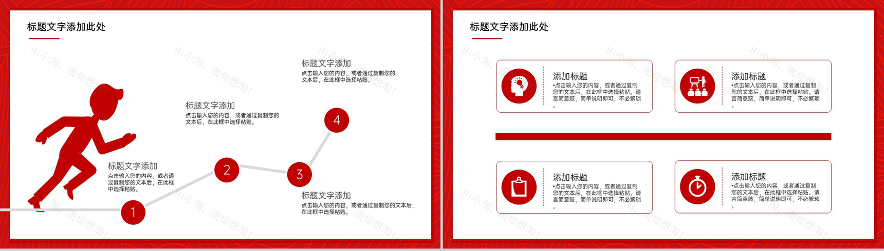 红色简约元旦节节日主题宣传PPT模板-6