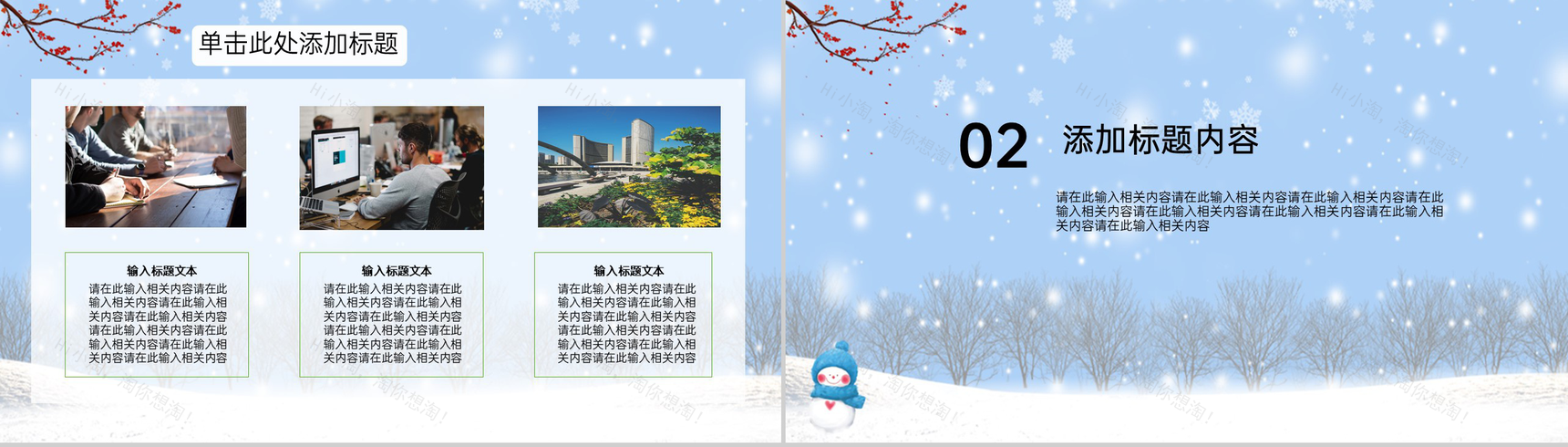 蓝色简约风二十四节气立冬主题活动策划PPT模板-4