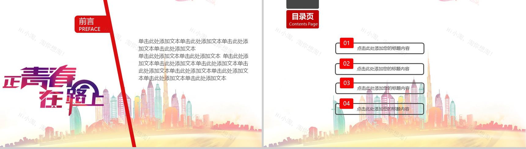 正青春五四青年节PPT模板-2