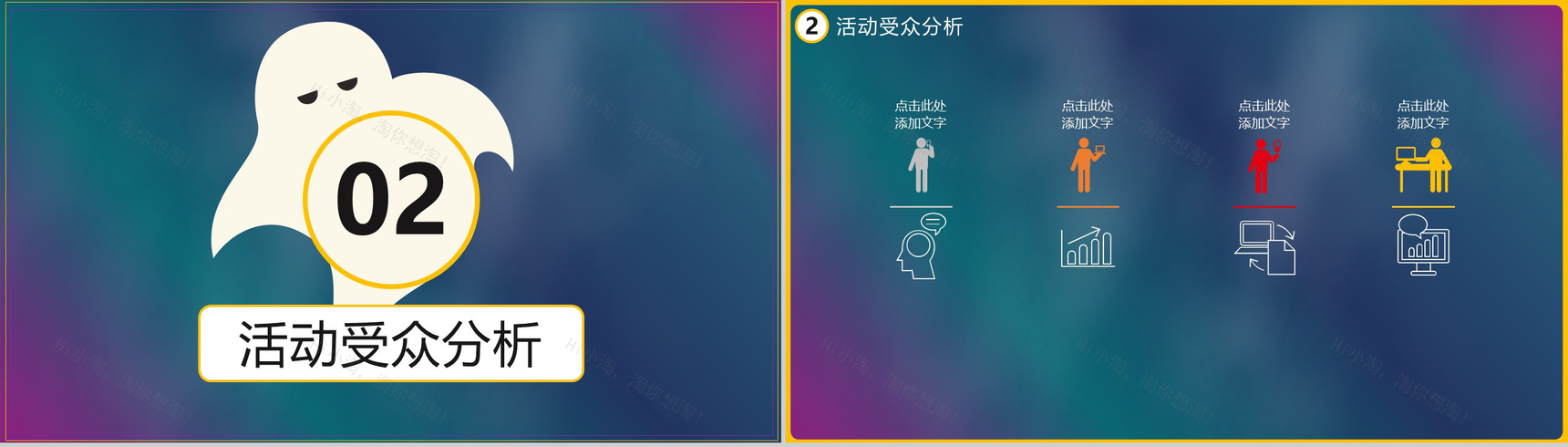 活动策划万圣节派对晚会宣传PPT模板-5