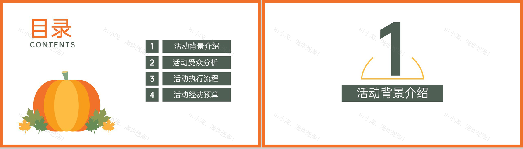 撞色简约风感恩节活动策划活动背景介绍PPT模板-2