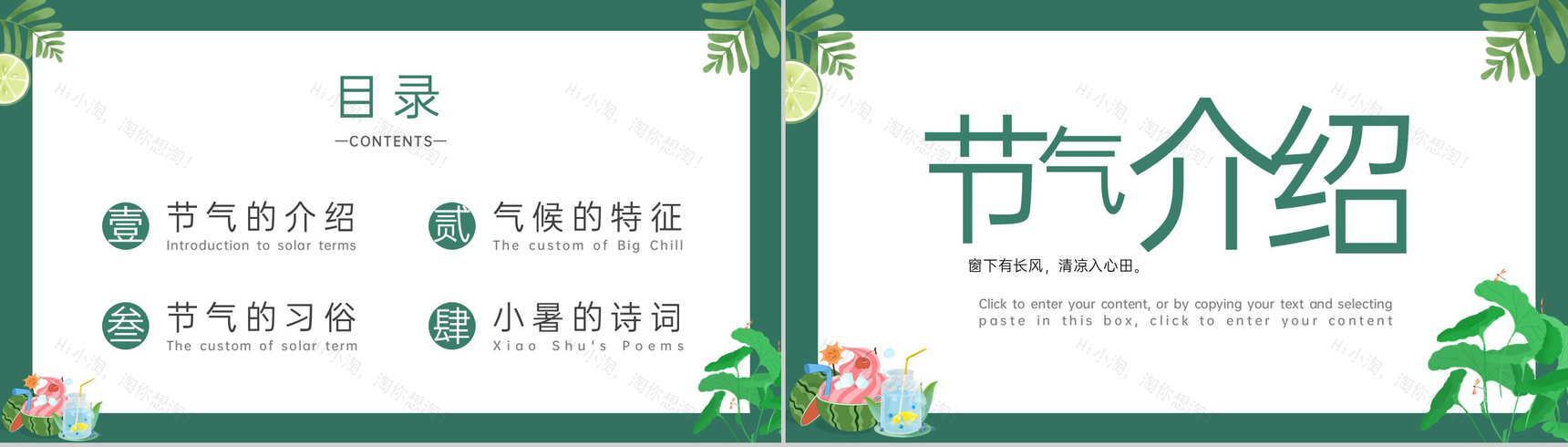 绿色清新风日热三分二十四节气之小暑介绍PPT模板-2