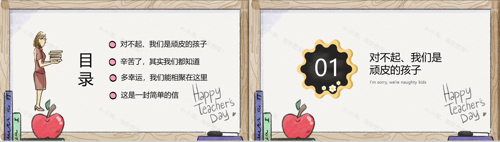 手绘感恩教师节教师节主题班会PPT模板-2