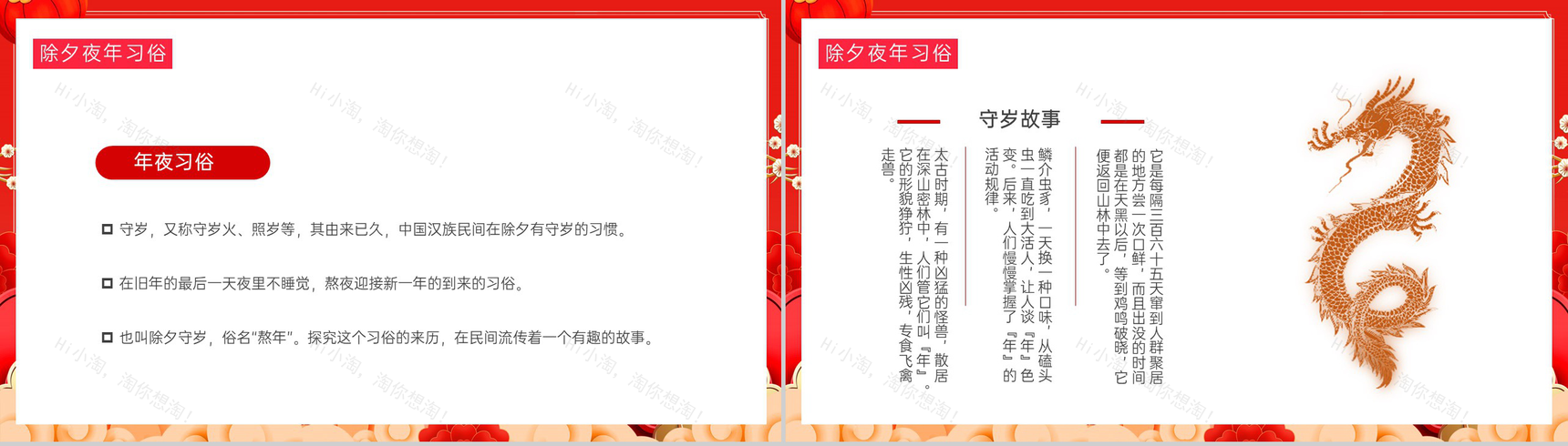 红色中国风福龙贺岁龙年大吉龙年习俗介绍PPT模板-3