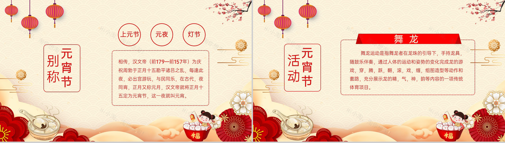 红色中国风喜闹元宵活动主题年会庆典PPT模板-4